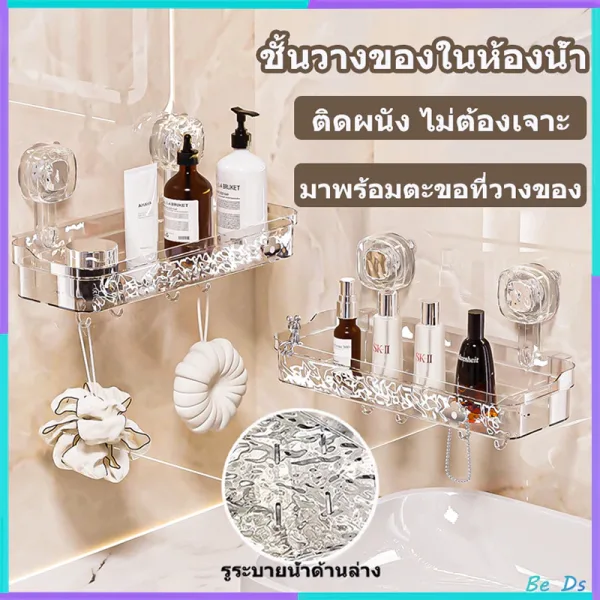 ชั้นวางของในห้องน้ำ ติดผนังไม่ต้องเจาะ