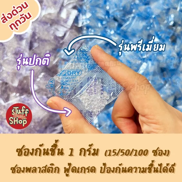 ซองกันชื้น เม็ดดูดความชื้น ซิลิก้าเจล