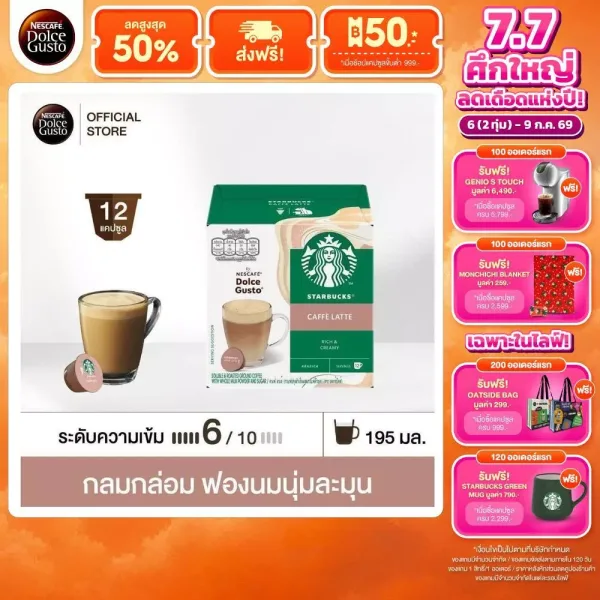Starbucks by Nescafé Dolce Gusto คาเฟ่ ลาเต้