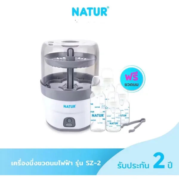 Natur เนเจอร์ เครื่องนึ่งขวดนมไฟฟ้า รุ่น SZ-2