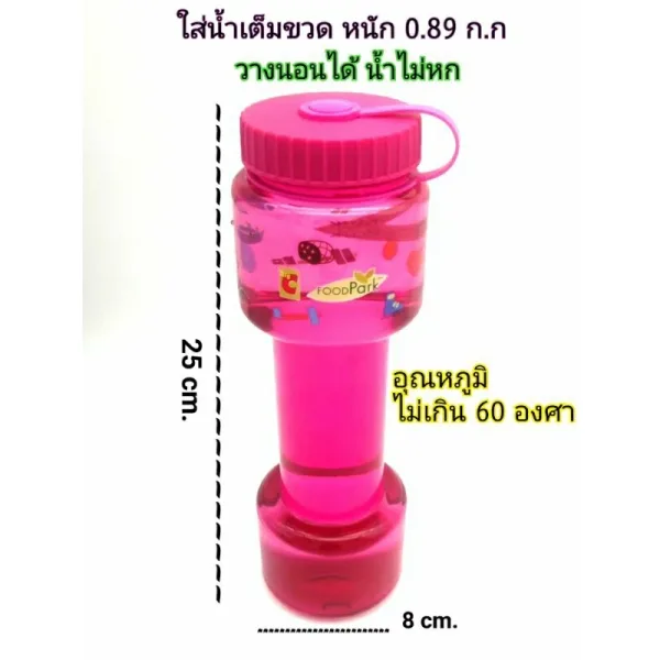 กระบอกน้ำออกกำลังกาย ทรงดัมเบล พกพา