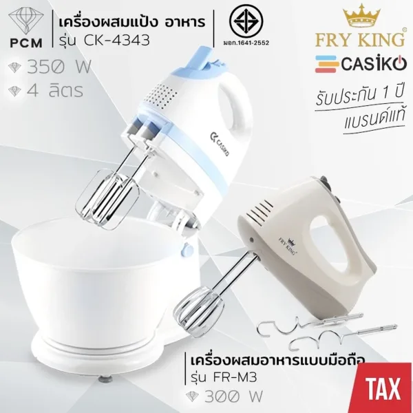 FRY KING / CASIKO เครื่องผสมอาหาร ตีแป้ง-ไข่ ตั้งโต๊ะ
