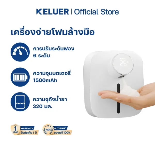 Keluer เครื่องกดสบู่อัตโนมัติ เซ็นเซอร์ USB