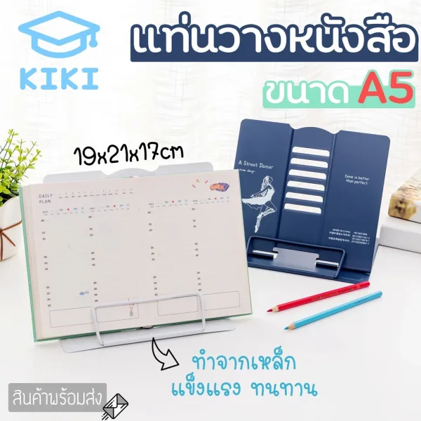KIKI แท่นวางหนังสือ ปรับระดับได้
