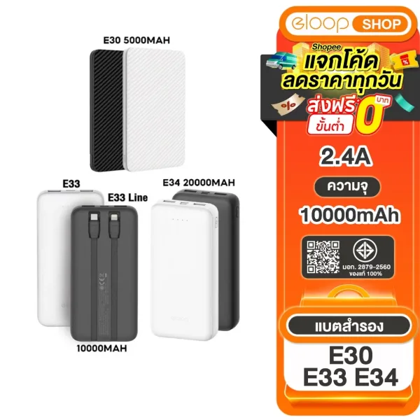 Eloop E33 พาวเวอร์แบงค์ 10000mAh
