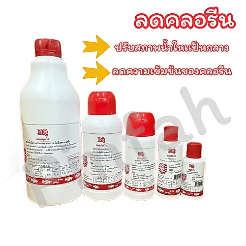 น้ำยาปรับสภาพน้ำ ลดคลอรีน สำหรับตู้ปลา