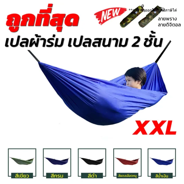 เปลสนามผ้าร่ม เปลเดินป่า พกพา