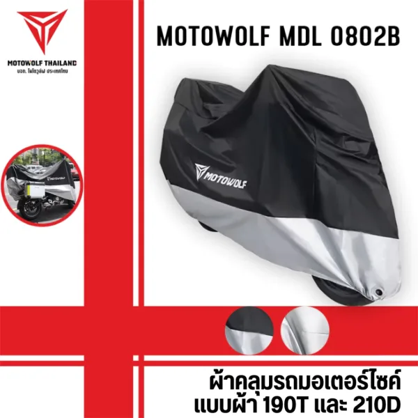 MOTOWOLF MDL 0802B ผ้าคลุมรถมอเตอร์ไซค์ กันฝน