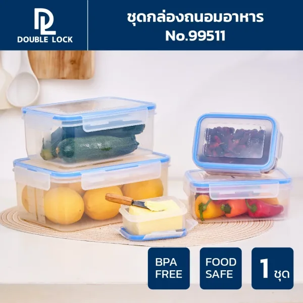 Double Lock ชุดกล่องถนอมอาหาร 5 กล่อง